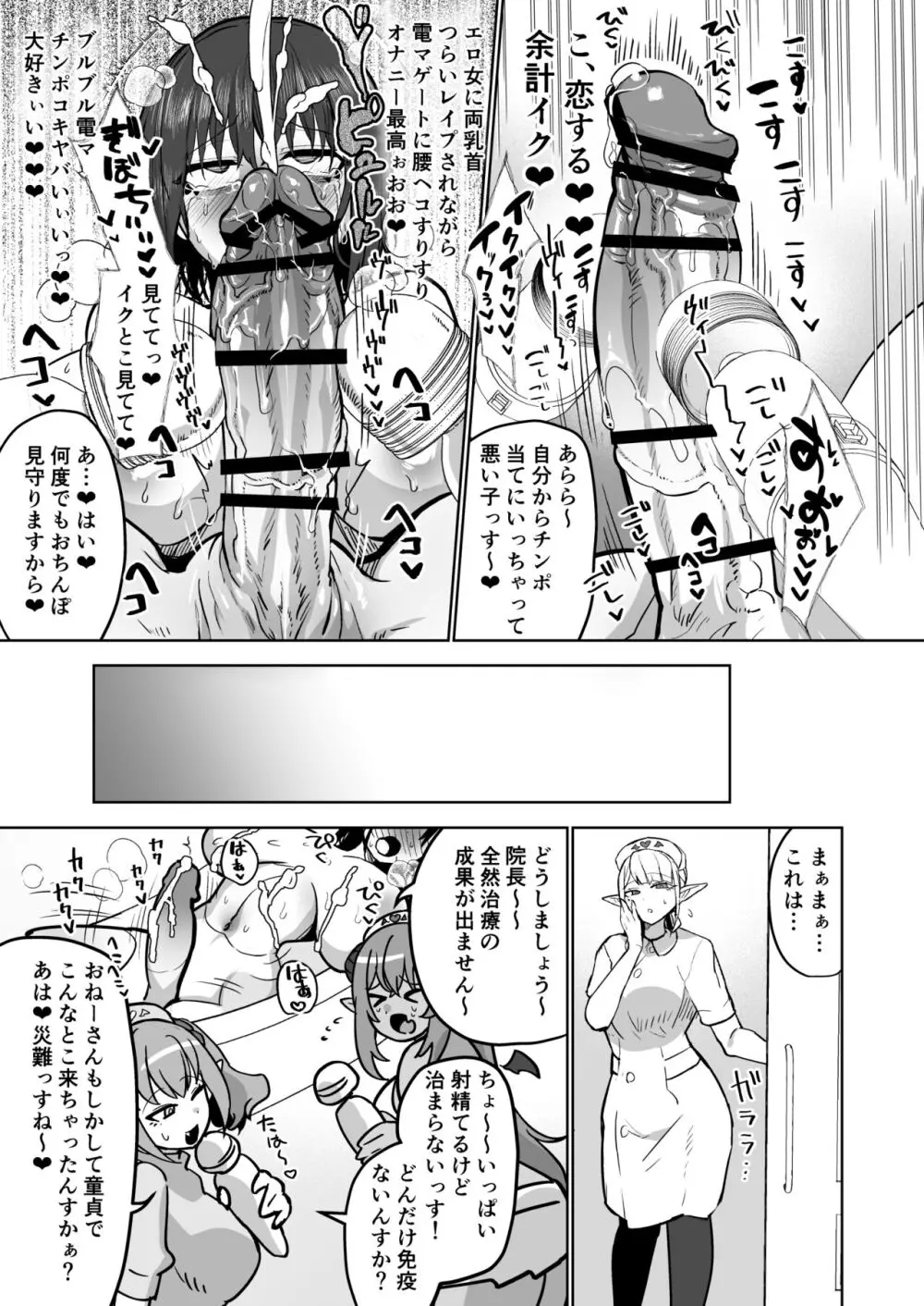 ふたなり♥治療サキュバスクリニック Page.19
