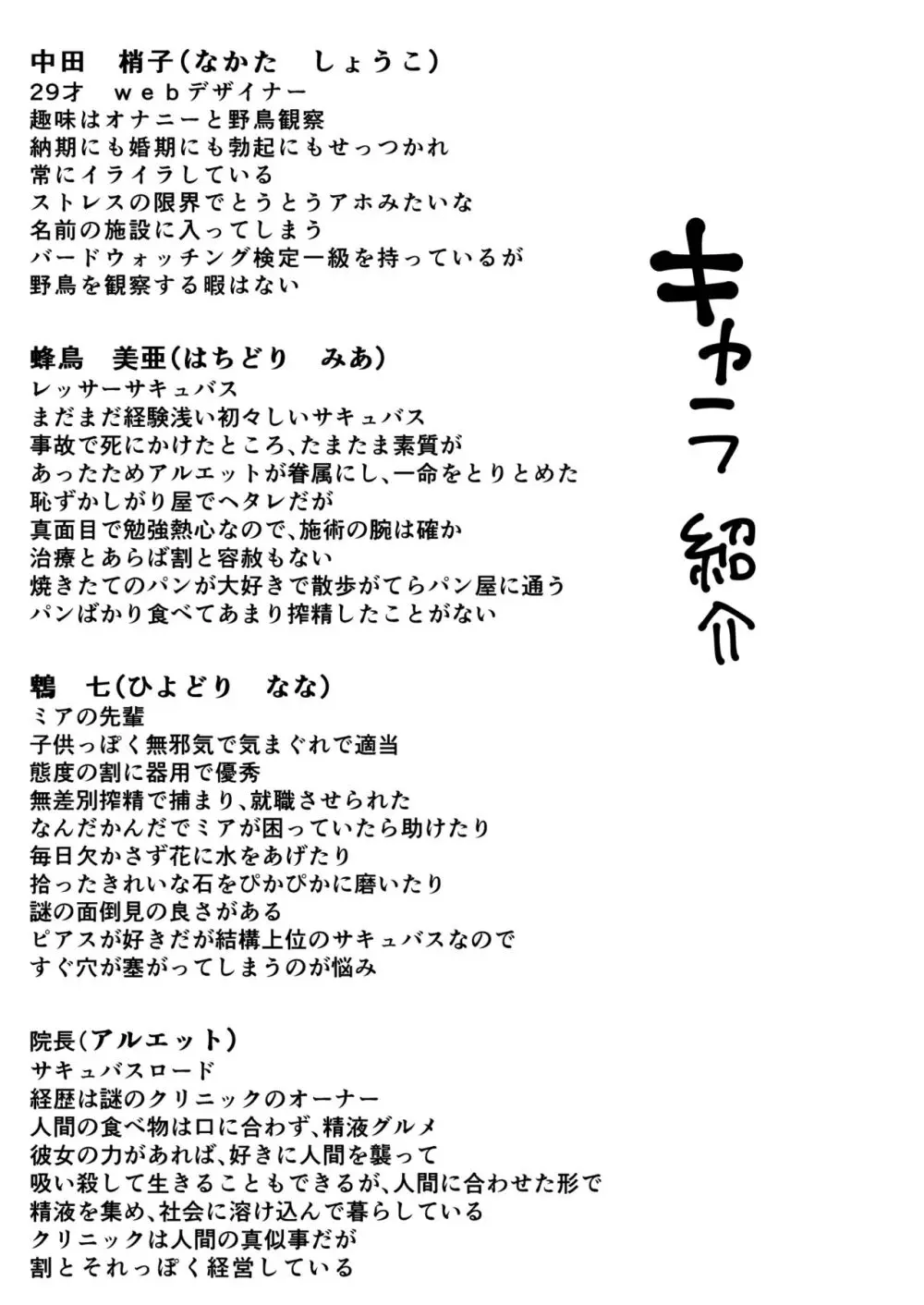ふたなり♥治療サキュバスクリニック Page.45