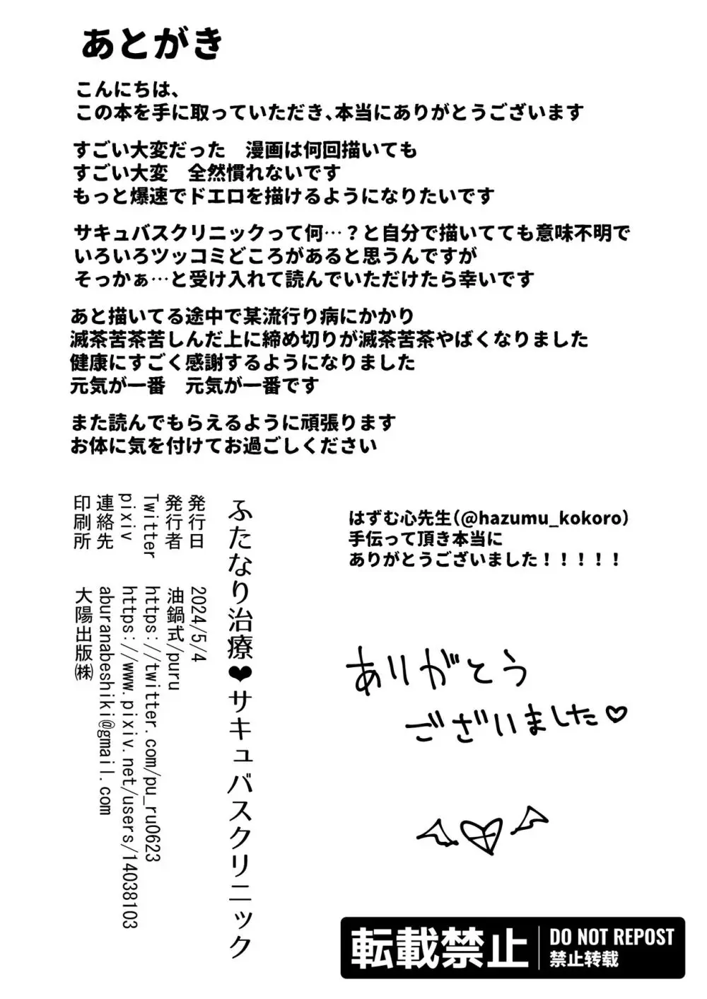 ふたなり♥治療サキュバスクリニック Page.46