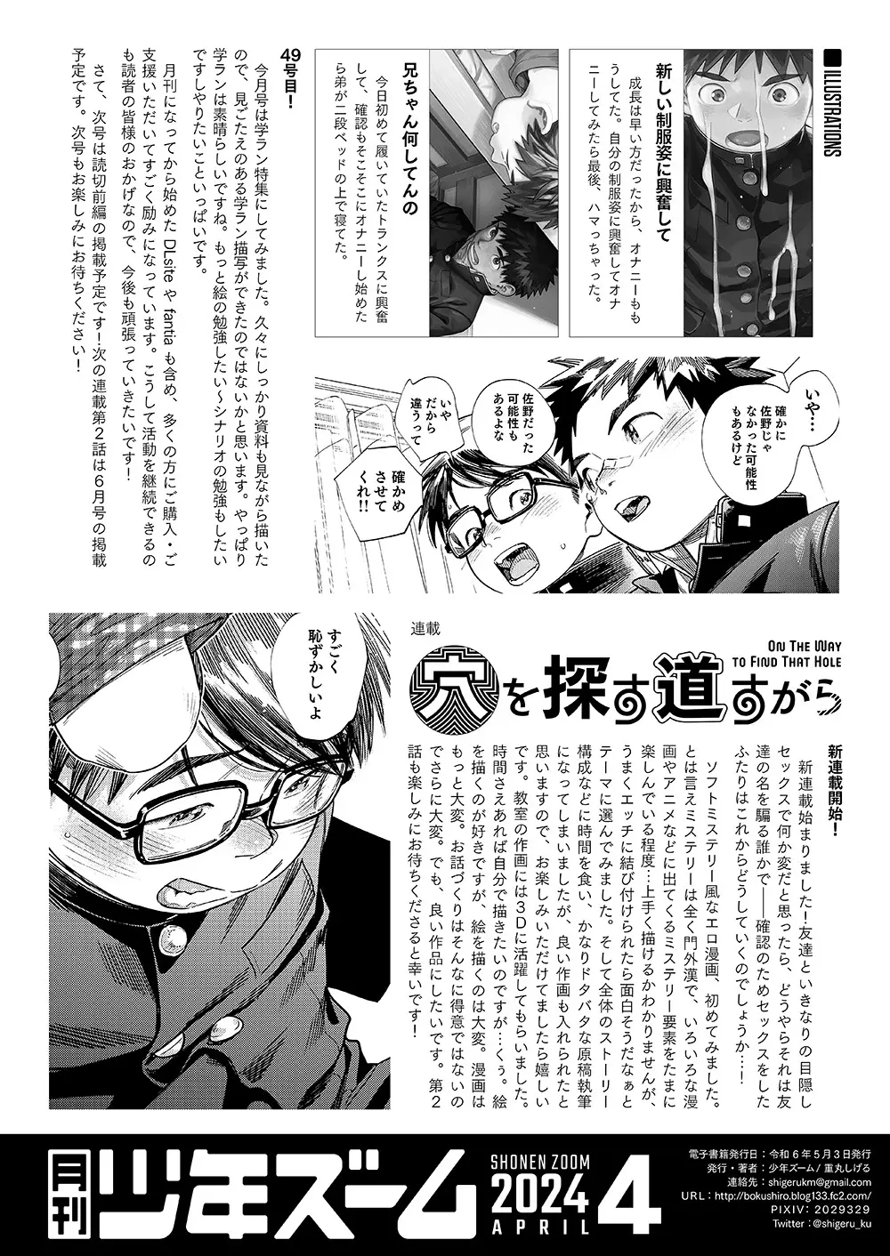月刊少年ズーム 2024年4月号 Page.22