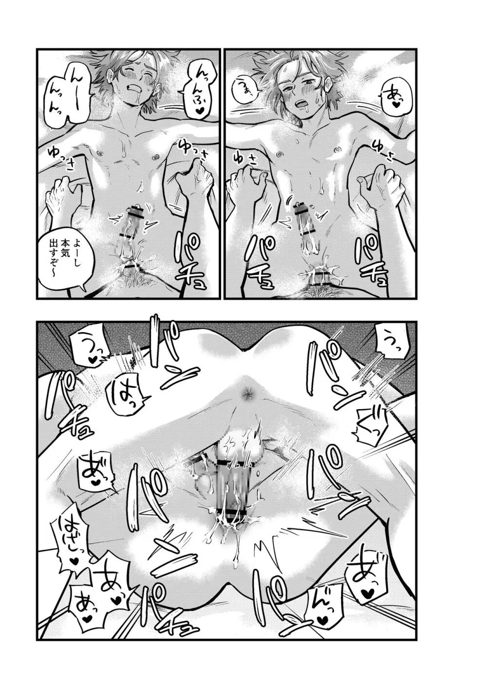 凍える町で熱い夜 Page.25