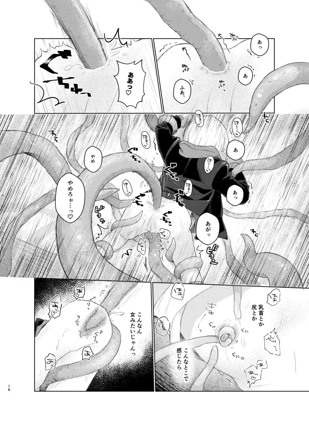 はらぺこ侵略者 -前日談- Page.16