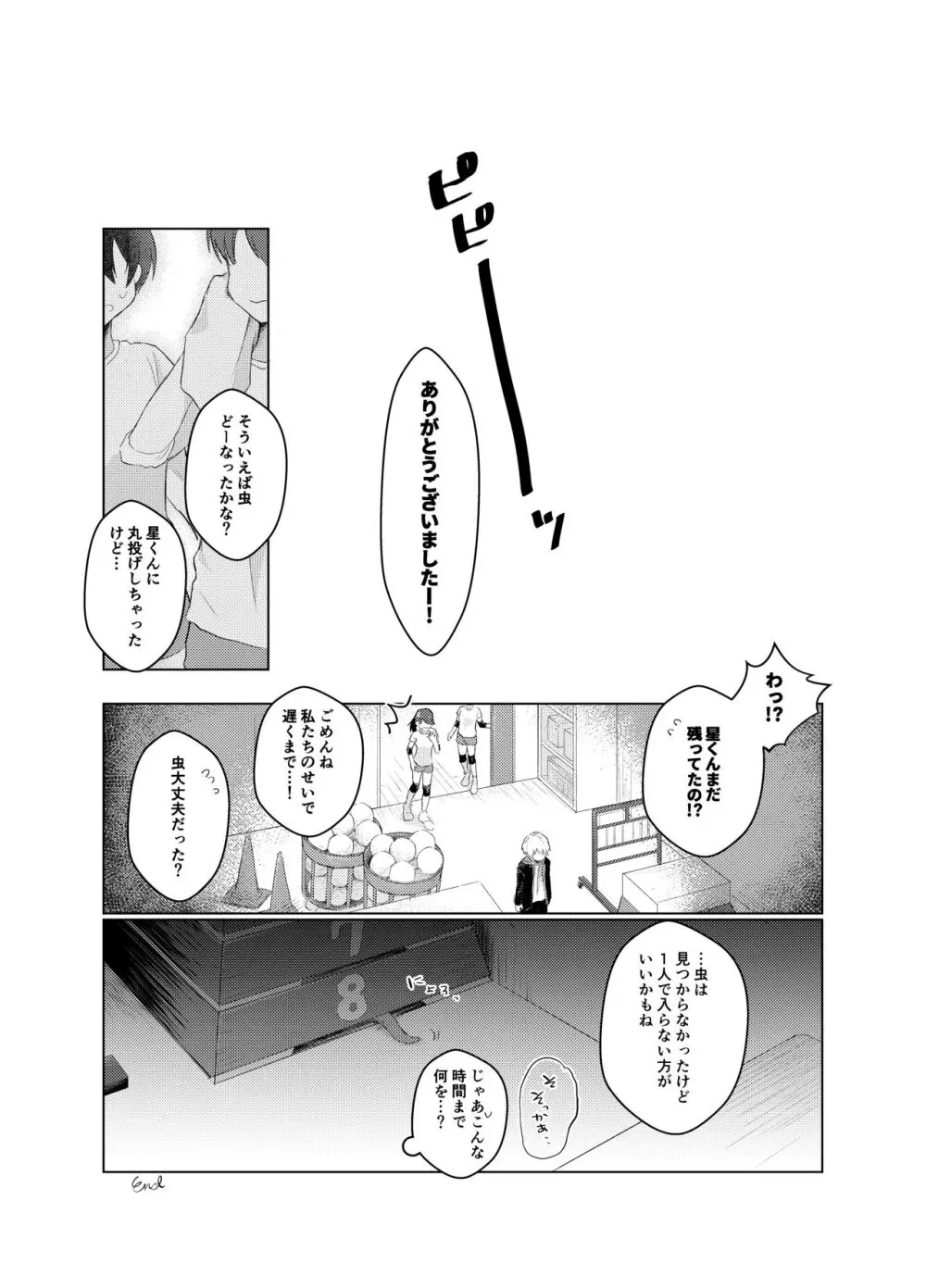はらぺこ侵略者 -前日談- Page.19