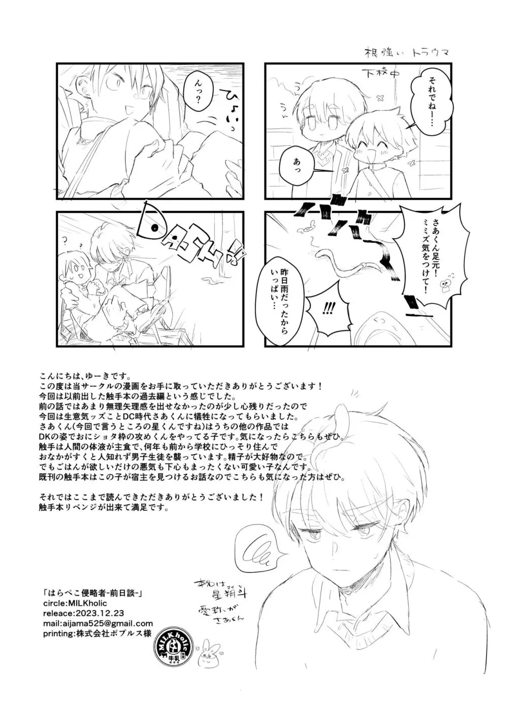 はらぺこ侵略者 -前日談- Page.20
