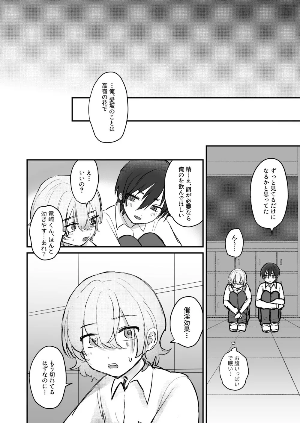 触手っコ♂とぬるぬるえっち Page.27