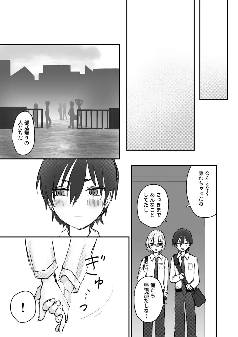 触手っコ♂とぬるぬるえっち Page.30