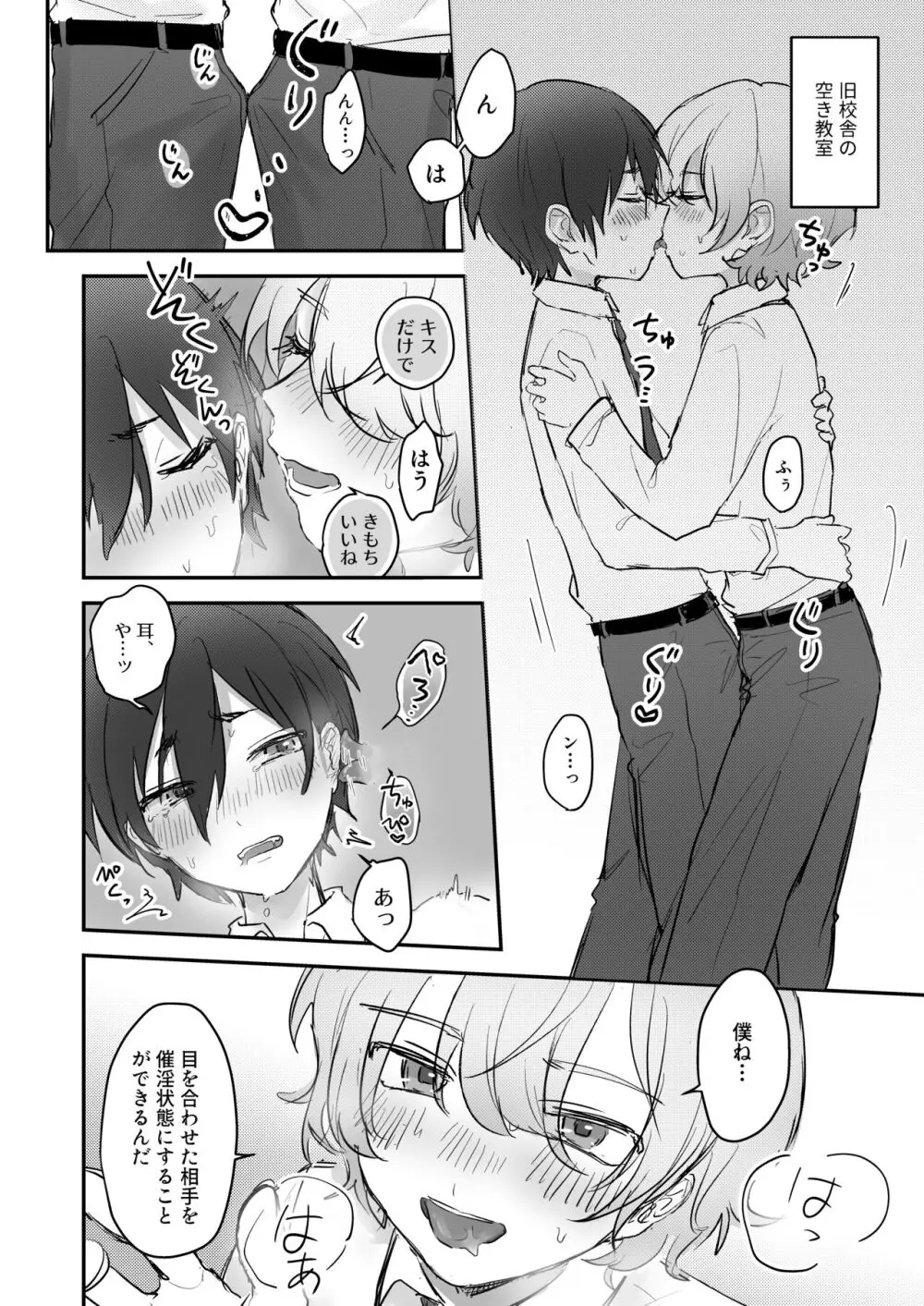 触手っコ♂とぬるぬるえっち Page.7