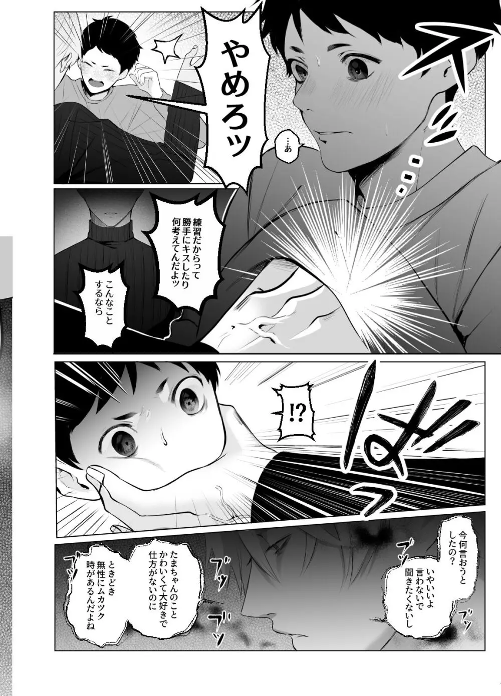 様子がおかしいアイドル様 Page.18