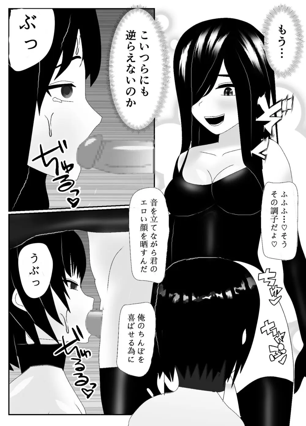 一家全員メス堕ち地獄～ママもパパも奪われて最後は僕も～ Page.23