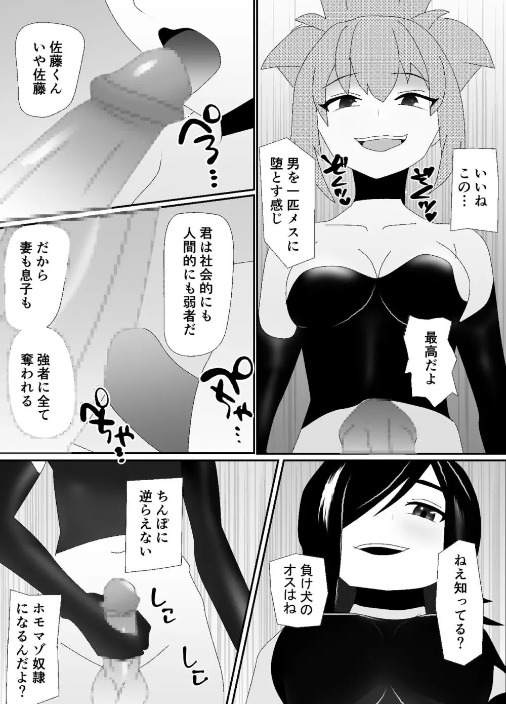 一家全員メス堕ち地獄～ママもパパも奪われて最後は僕も～ Page.24