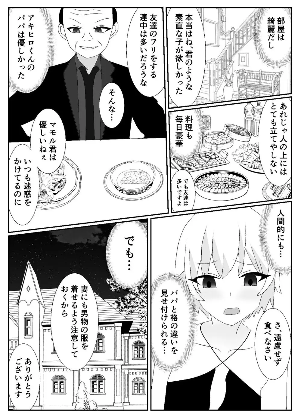 一家全員メス堕ち地獄～ママもパパも奪われて最後は僕も～ Page.29