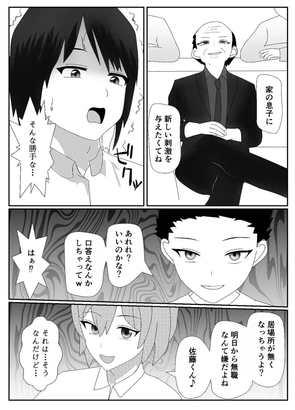 一家全員メス堕ち地獄～ママもパパも奪われて最後は僕も～ Page.4