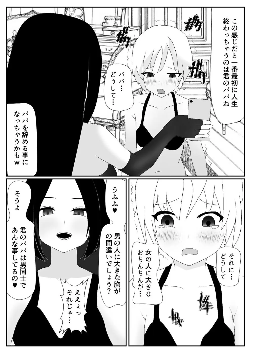 一家全員メス堕ち地獄～ママもパパも奪われて最後は僕も～ Page.43