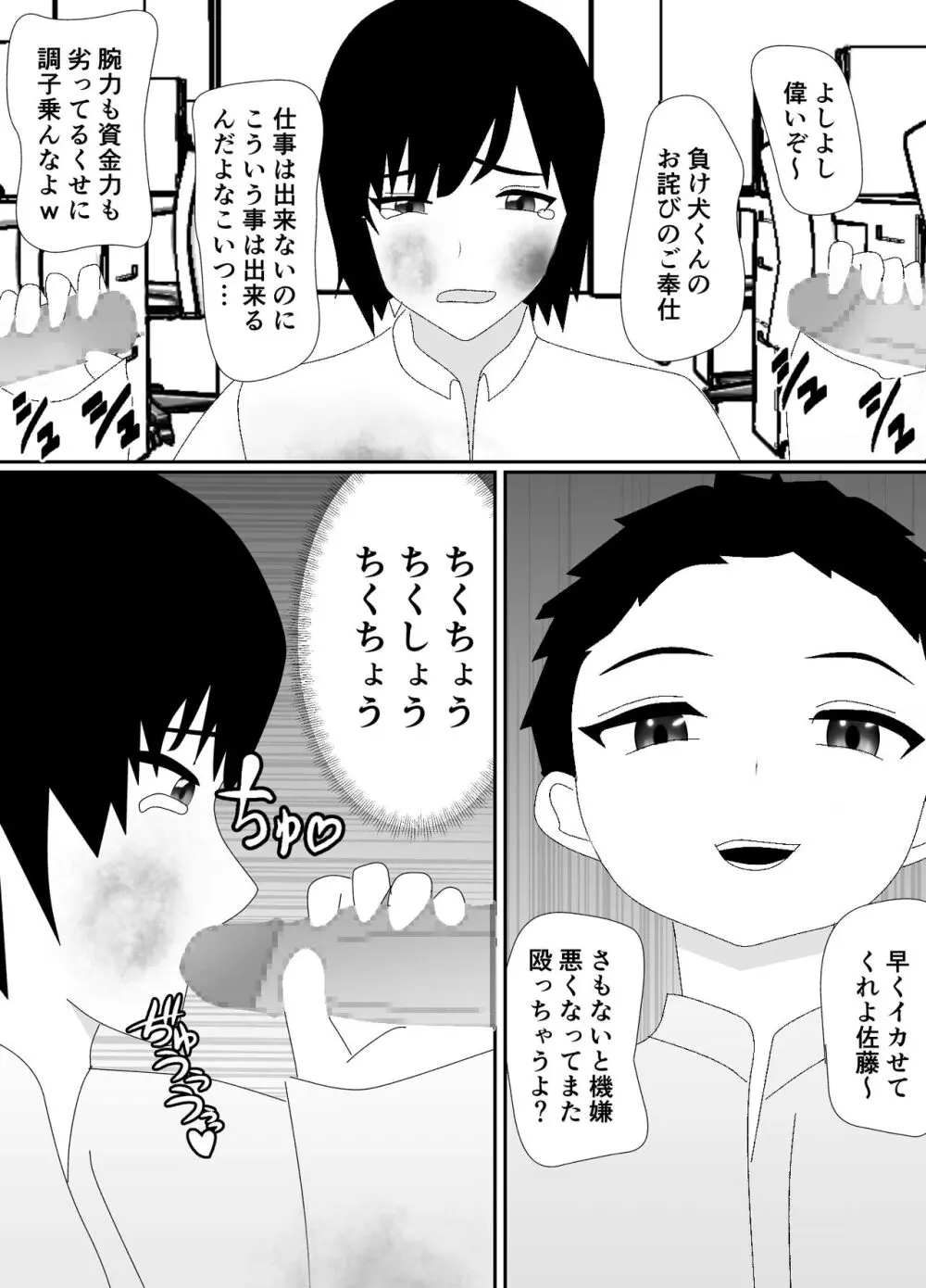 一家全員メス堕ち地獄～ママもパパも奪われて最後は僕も～ Page.48