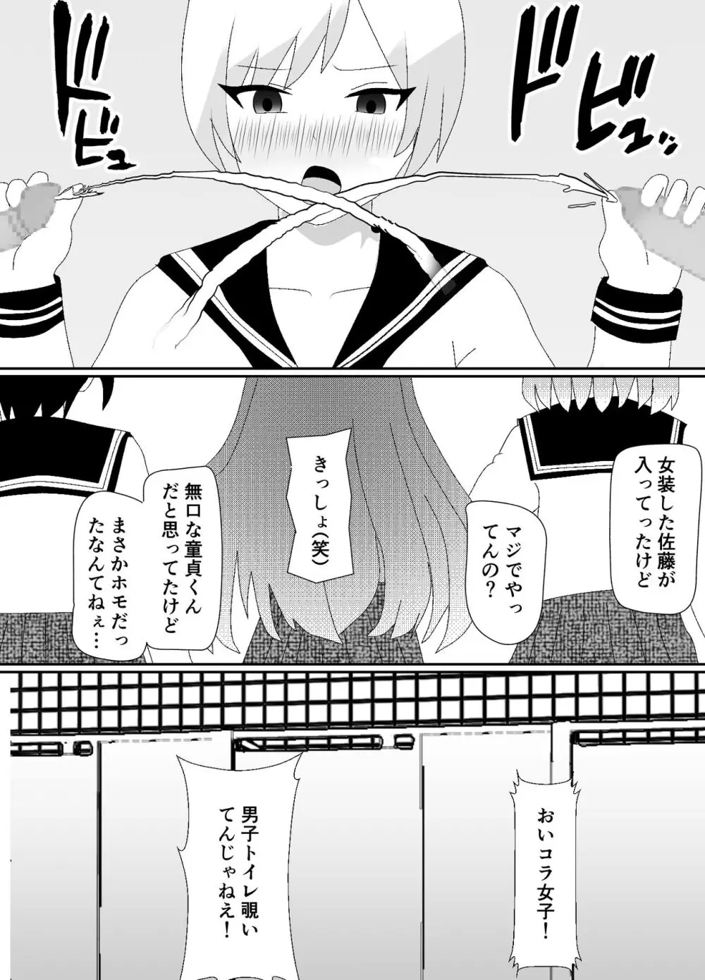 一家全員メス堕ち地獄～ママもパパも奪われて最後は僕も～ Page.66