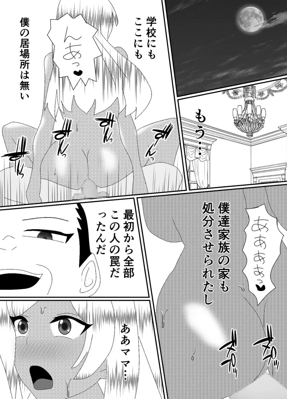 一家全員メス堕ち地獄～ママもパパも奪われて最後は僕も～ Page.67