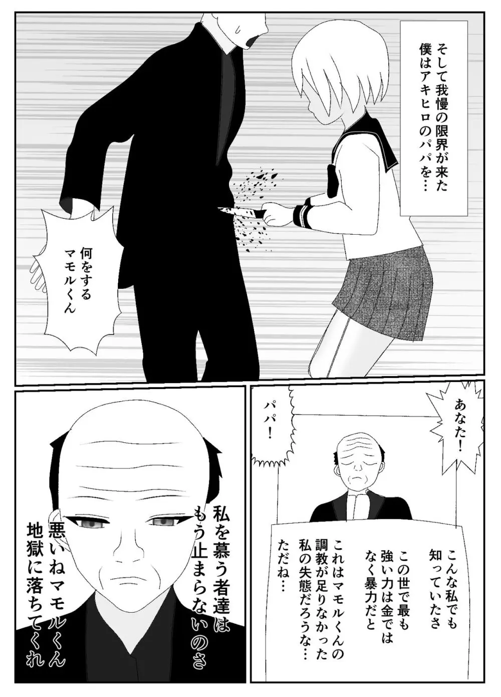 一家全員メス堕ち地獄～ママもパパも奪われて最後は僕も～ Page.76