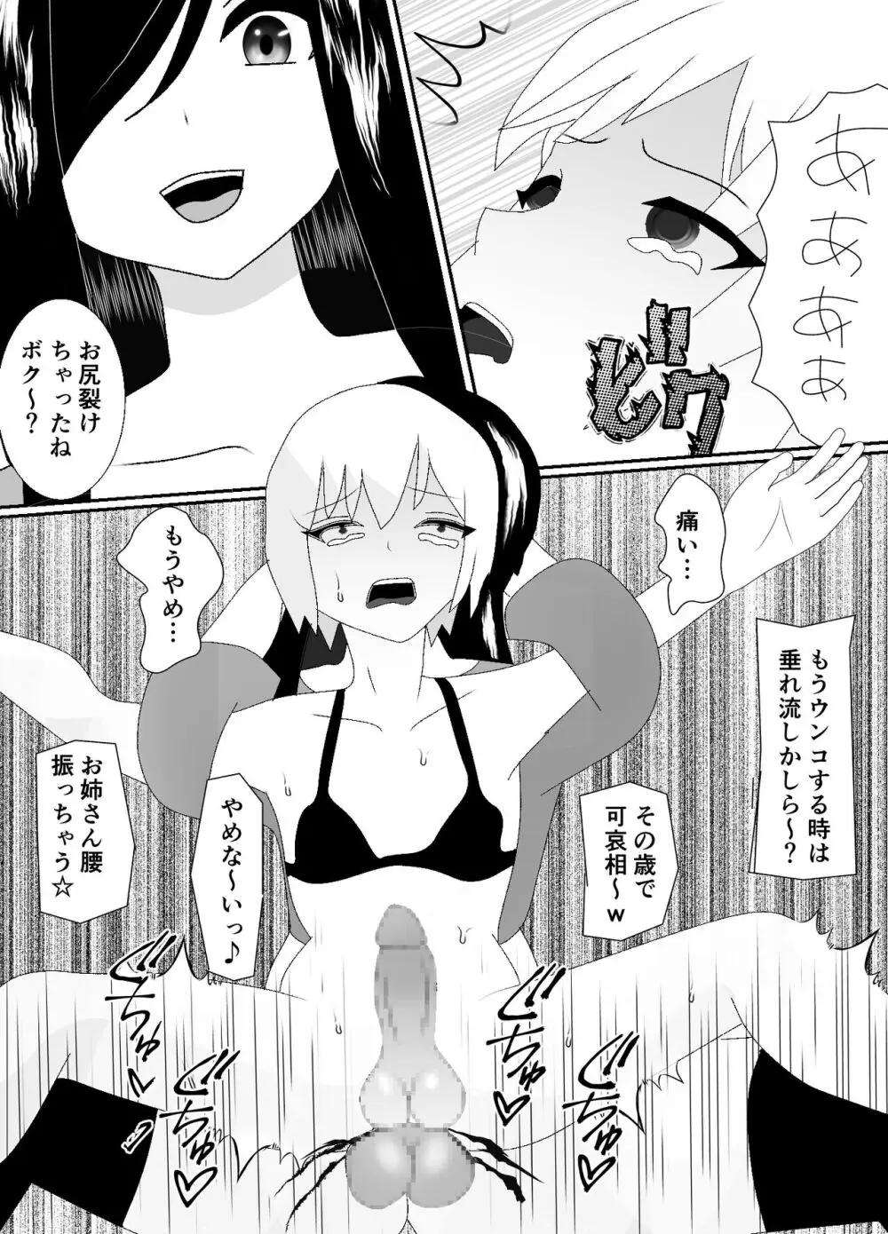 一家全員メス堕ち地獄～ママもパパも奪われて最後は僕も～ Page.83