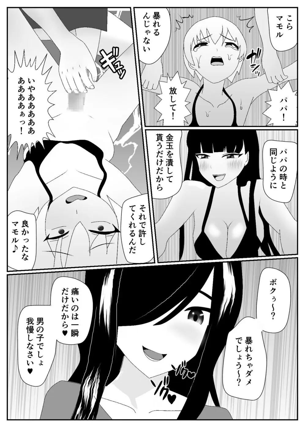 一家全員メス堕ち地獄～ママもパパも奪われて最後は僕も～ Page.86