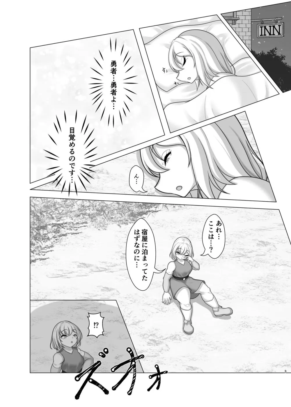 Trial of Brave Page.3