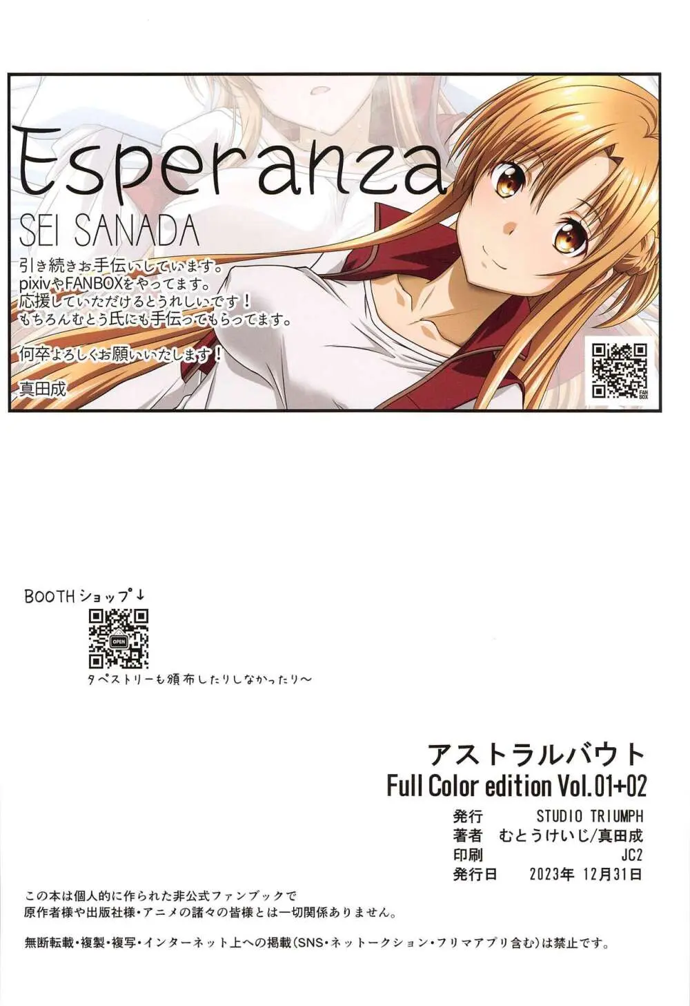 アストラルバウト Full Color edition Vol.01+02 Page.49