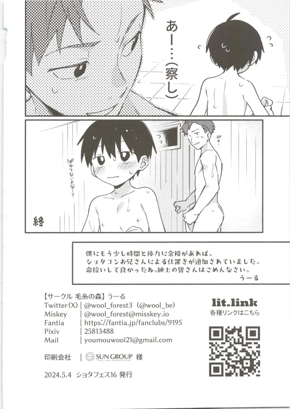 やbathぎる！ Page.17