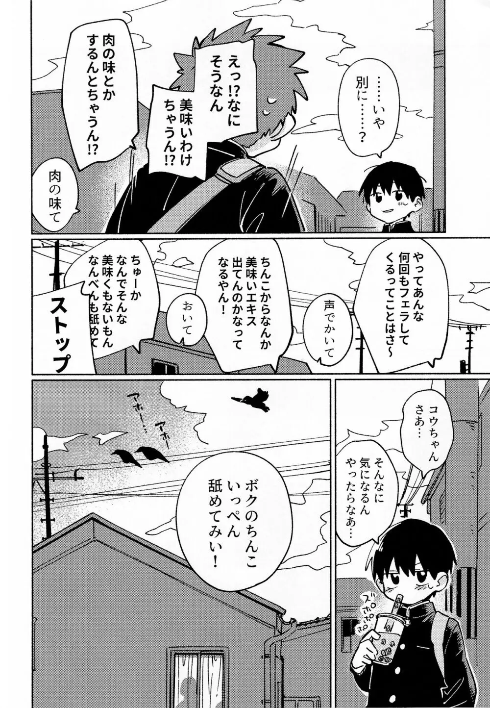 毛が生えへん! 2 Page.5