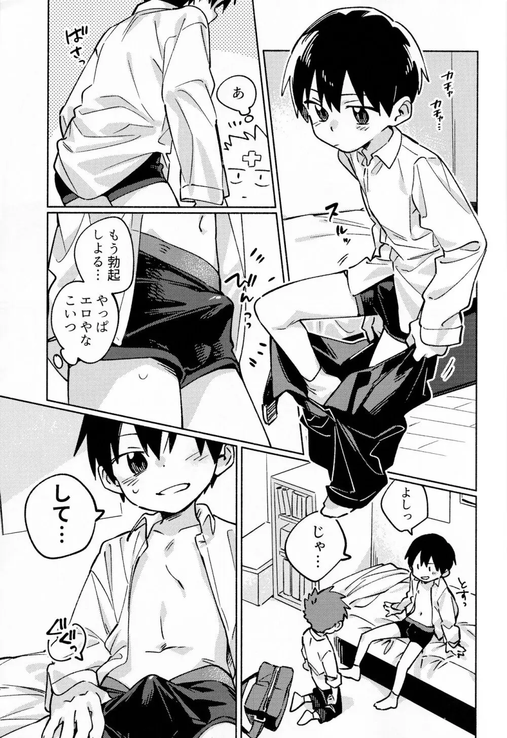 毛が生えへん! 2 Page.6