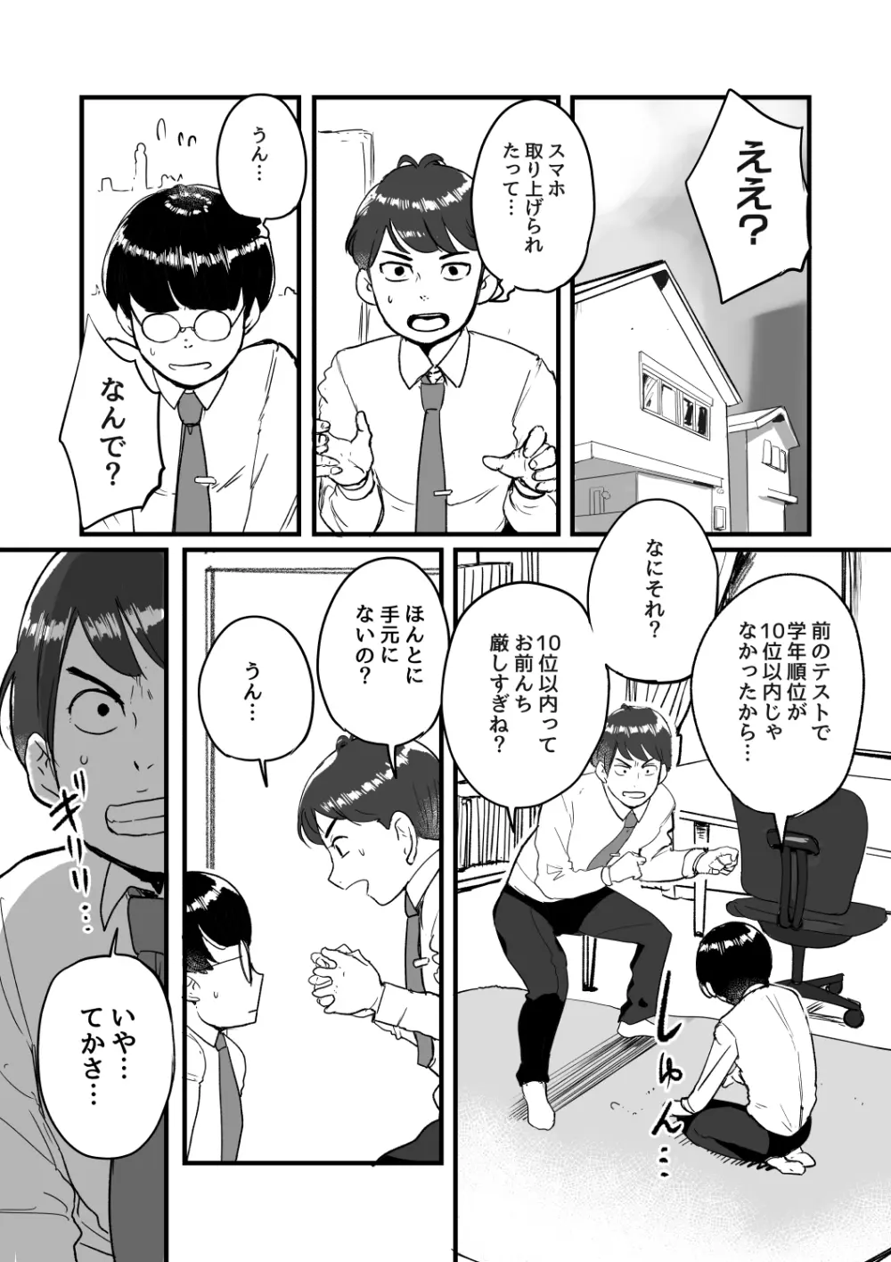 熟れPTA母が息子に知られたくない秘密_表編 Page.3