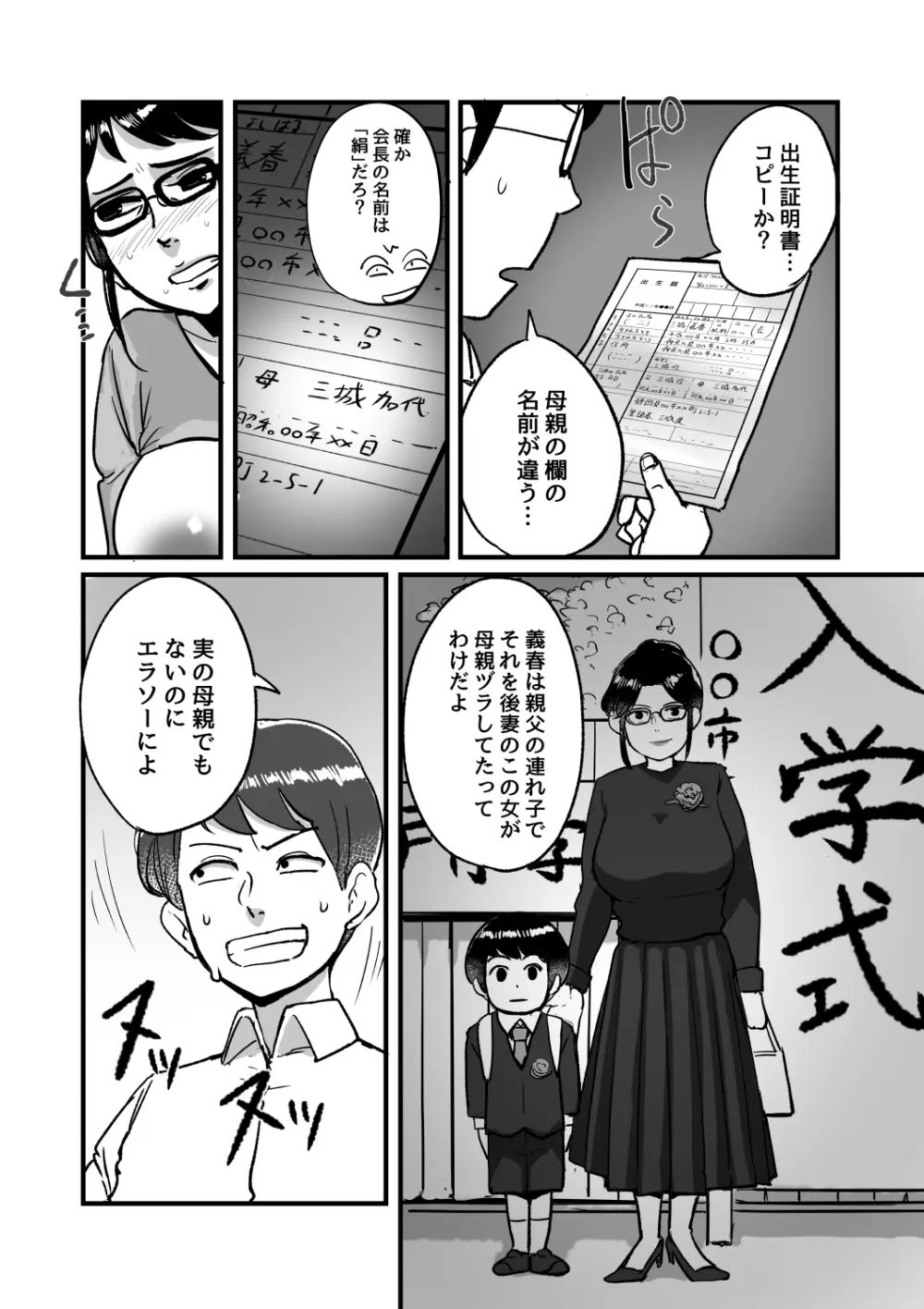 熟れPTA母が息子に知られたくない秘密_表編 Page.31