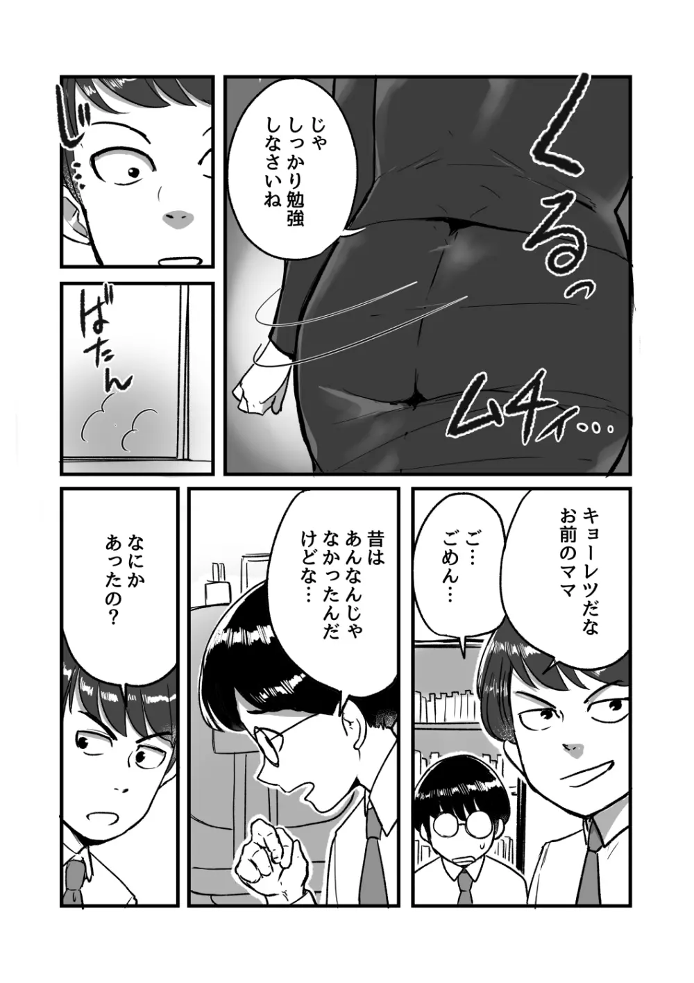 熟れPTA母が息子に知られたくない秘密_表編 Page.6