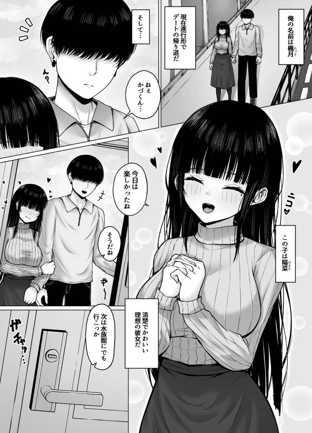 昼は清楚系、夜は肉食系彼女 Page.3