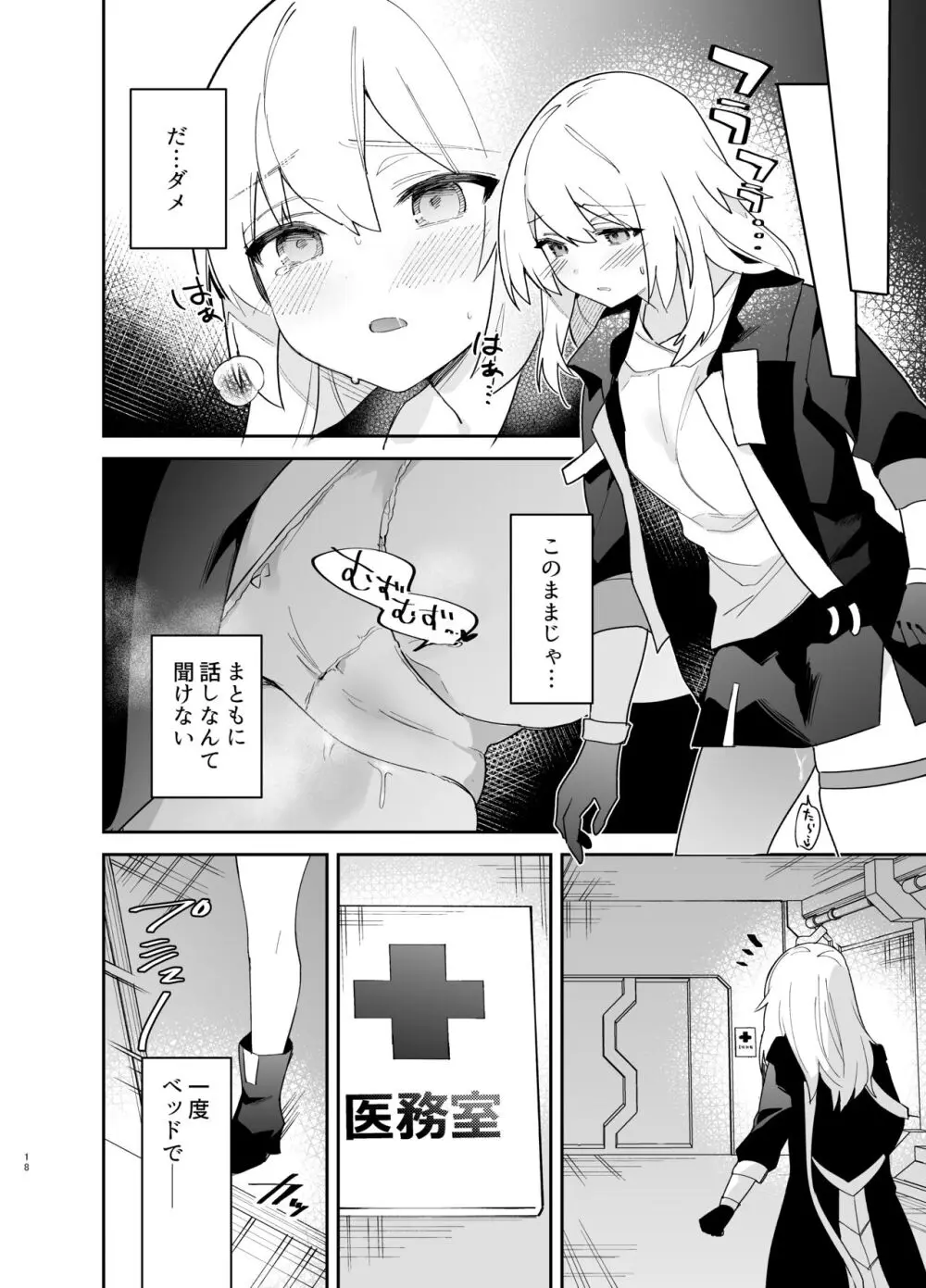 ヘルタの性処理クラブ Page.17