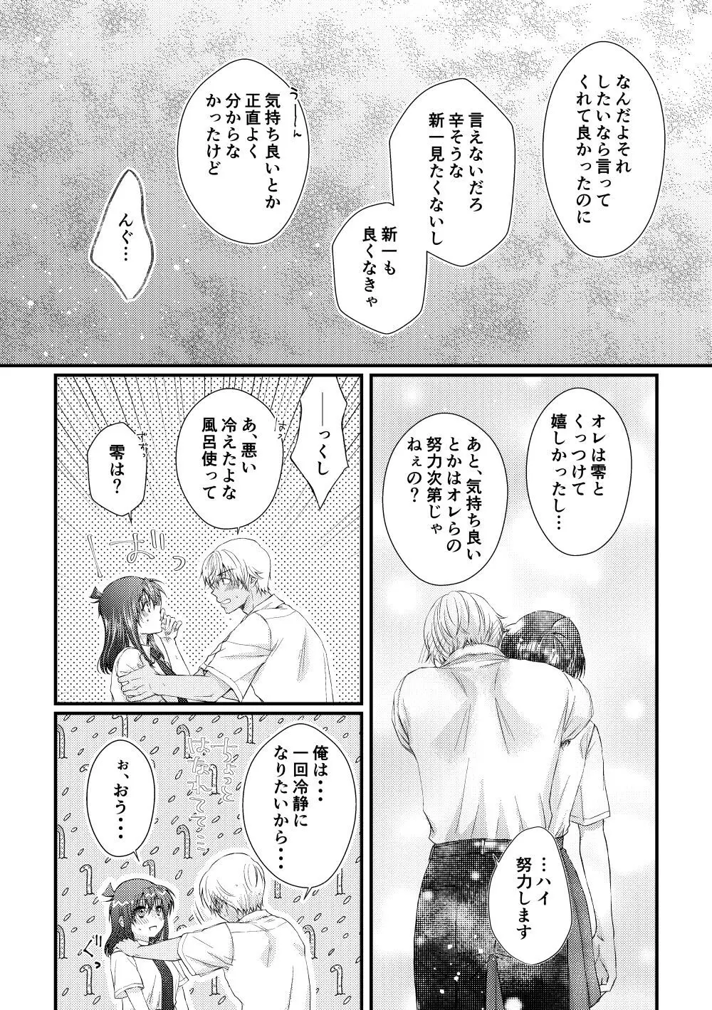 僕らは青い夏の中 Page.17