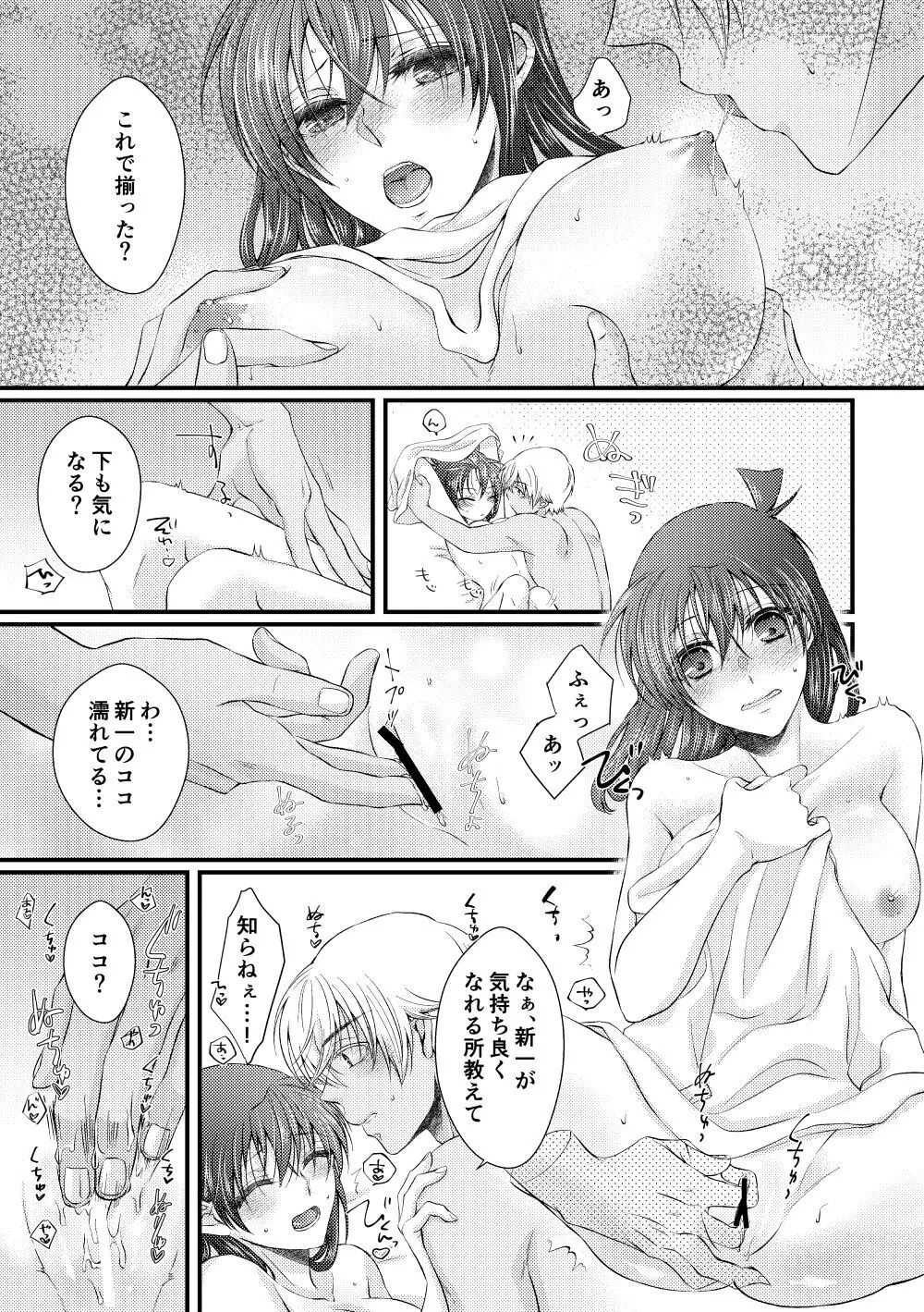 僕らは青い夏の中 Page.21