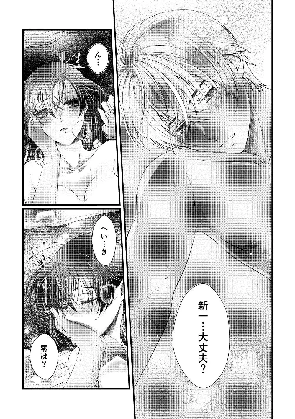 僕らは青い夏の中 Page.4