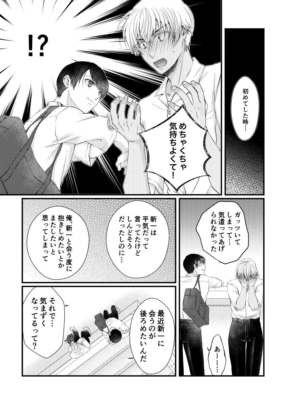 僕らは青い夏の中 Page.9