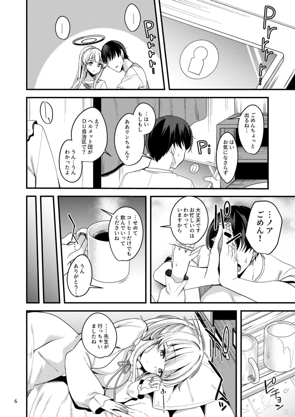 先生♡一緒にお休みしませんか♡ Page.5