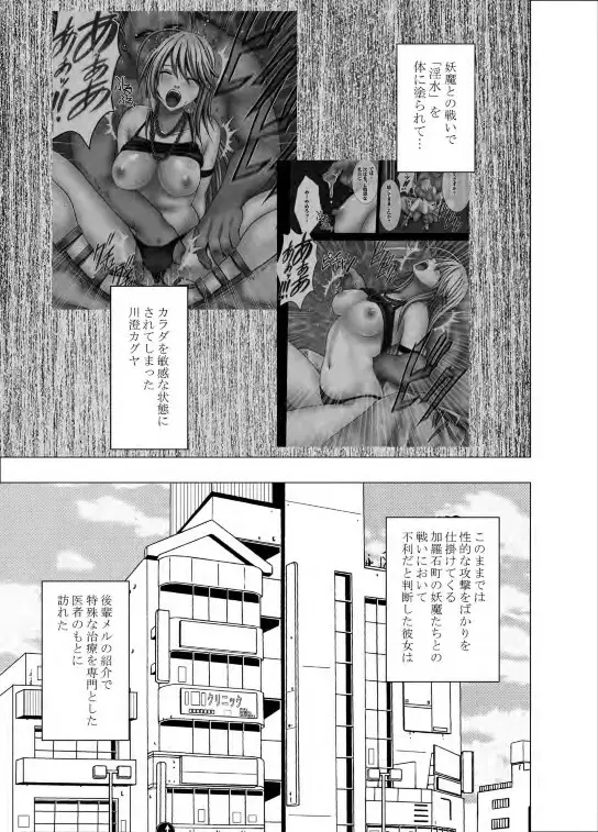 退魔士カグヤ 2 Page.3