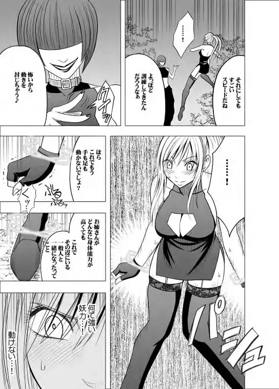 退魔士カグヤ 2 Page.33