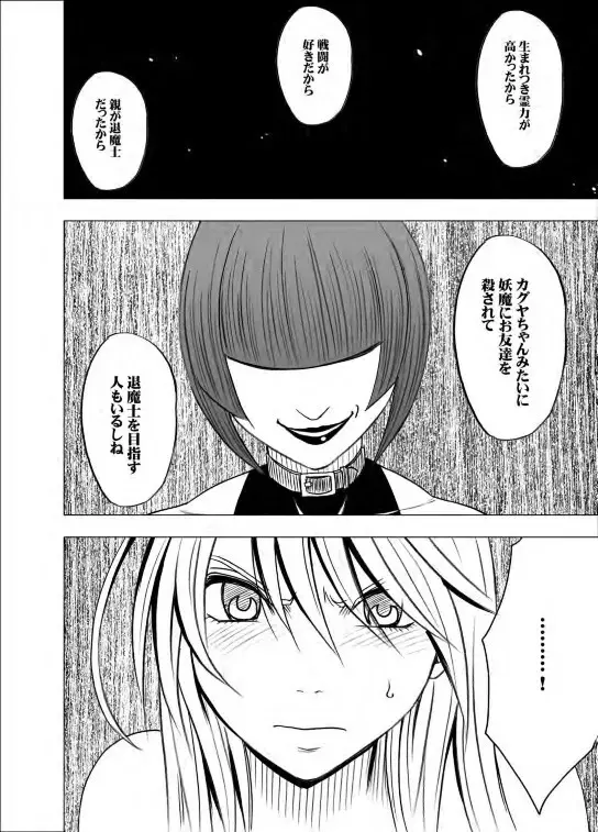 退魔士カグヤ 2 Page.65