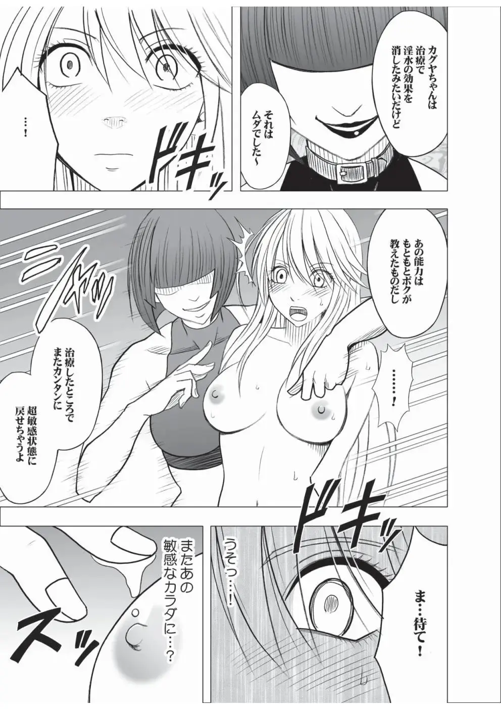 退魔士カグヤ 3 Page.8