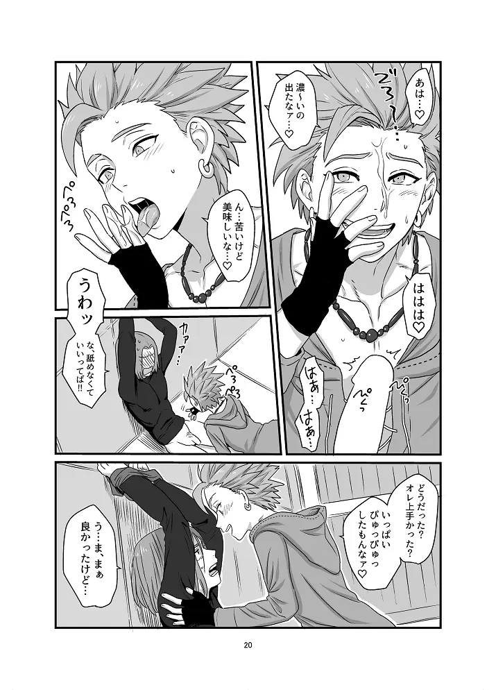 あいしてるぜオレの勇者さま Page.17