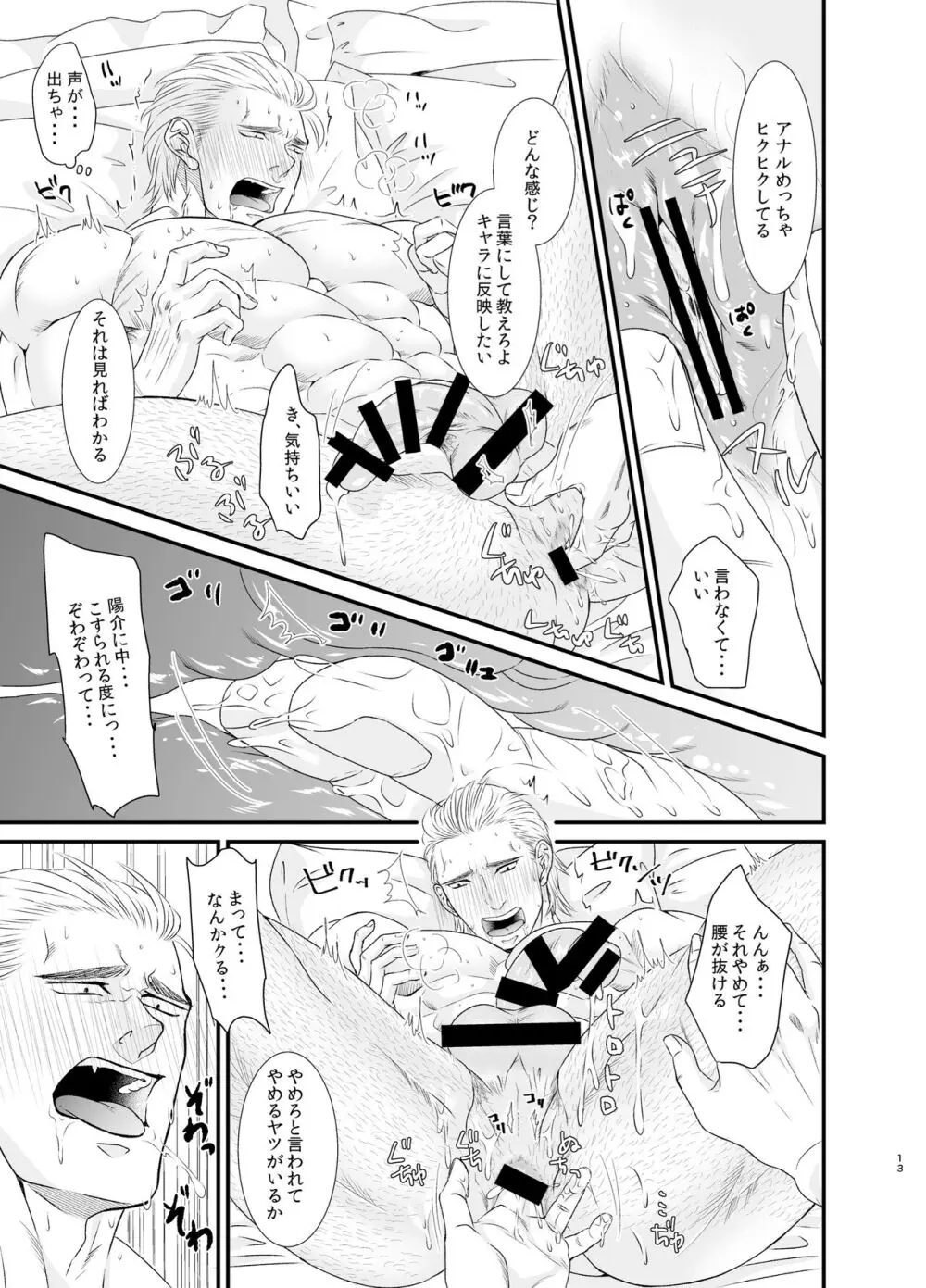 俺とお前と友情一足飛び Page.13