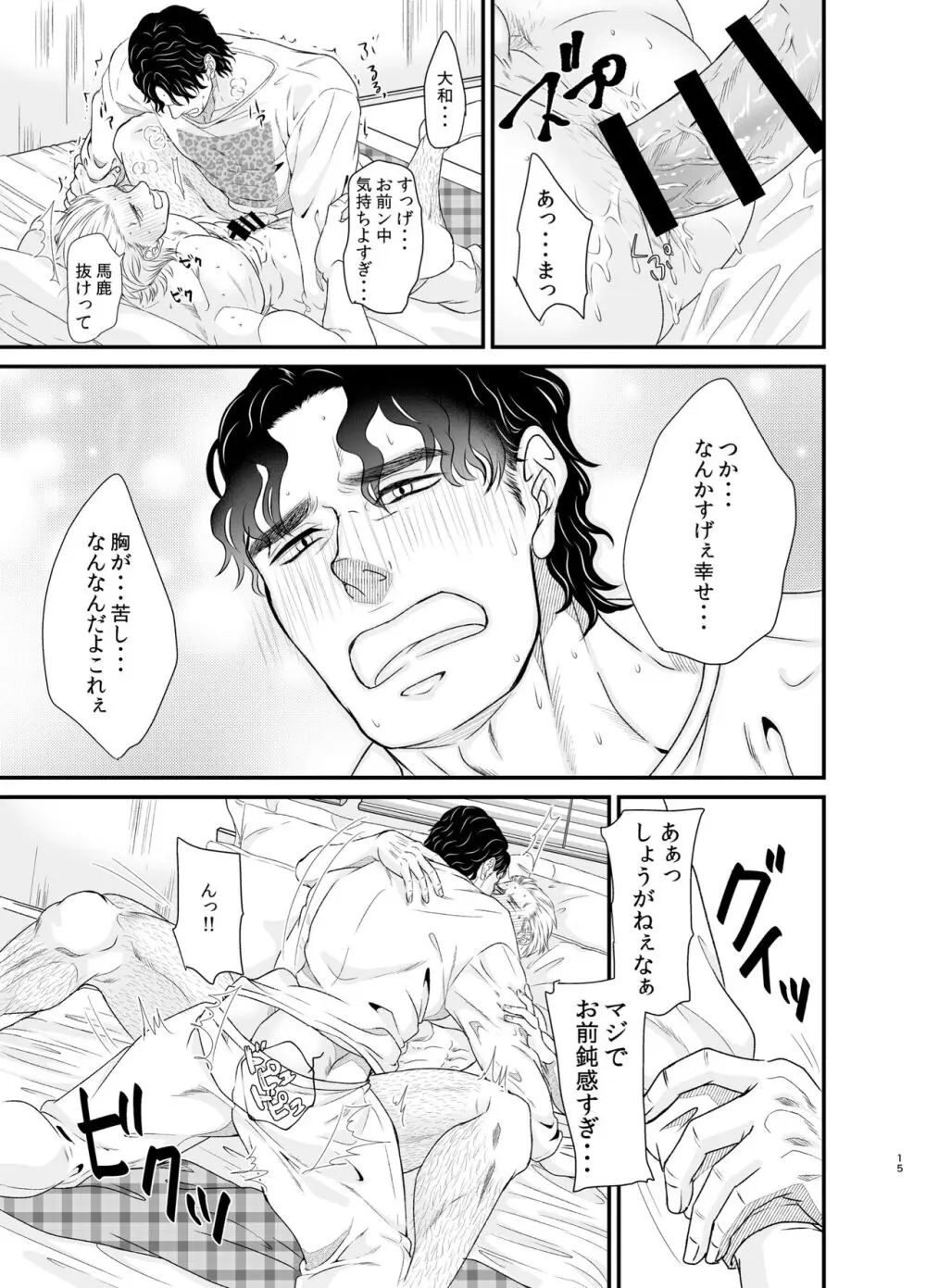 俺とお前と友情一足飛び Page.15