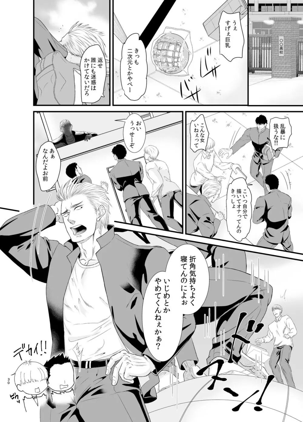 俺とお前と友情一足飛び Page.30