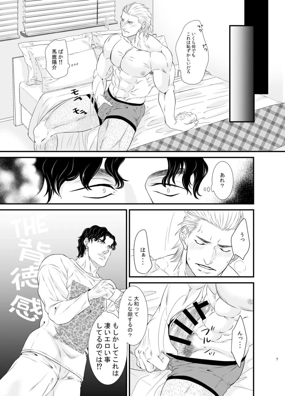 俺とお前と友情一足飛び Page.7