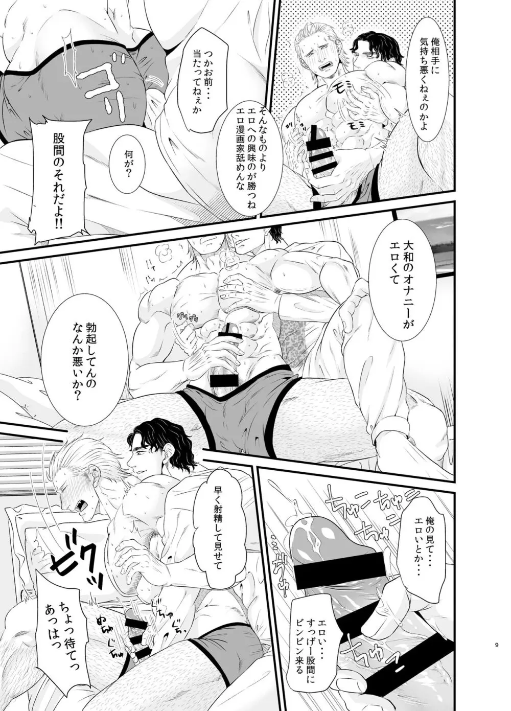 俺とお前と友情一足飛び Page.9