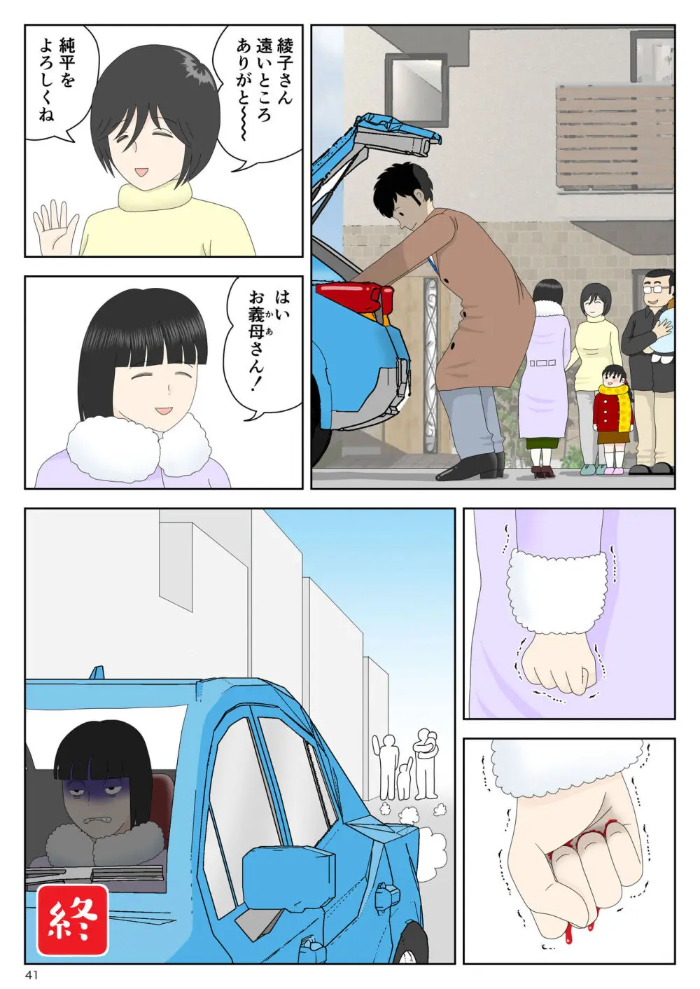 オナネタ母さん 別世界線5 Page.42