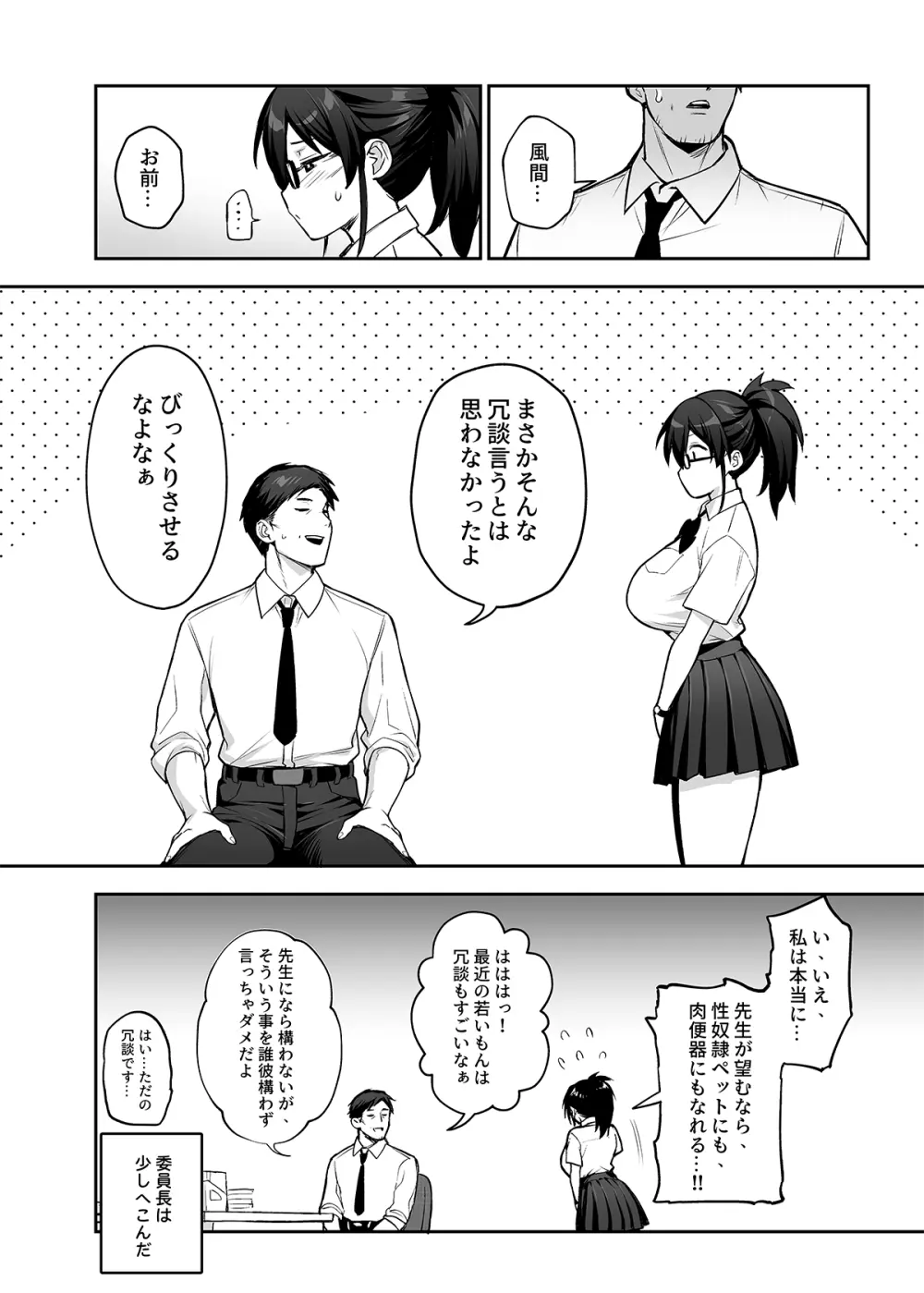 新しい風紀委員長が巨乳すぎる件2 Page.39